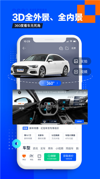 汽车之家苹果版2022 v11.21.0 iphone版1