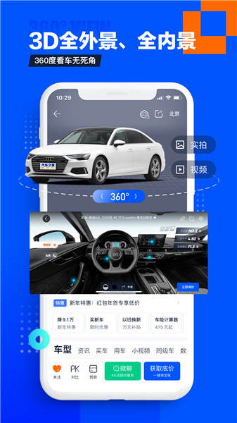 汽車之家去廣告精簡版 v11.13.0 安卓版 1