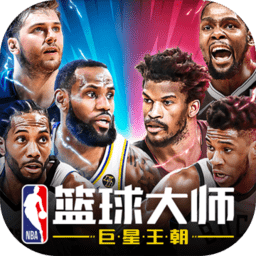 NBA籃球大師游戲v3.16.70 安卓版
