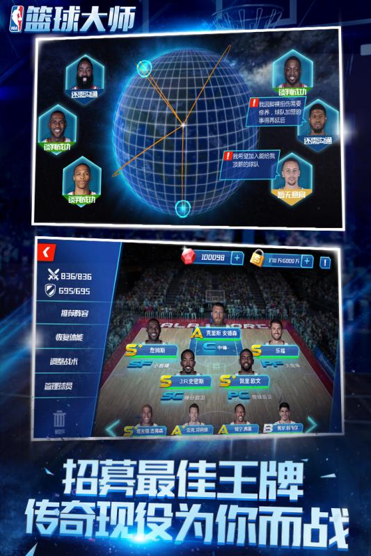 NBA篮球大师百度版游戏 v1.0.0 安卓版0