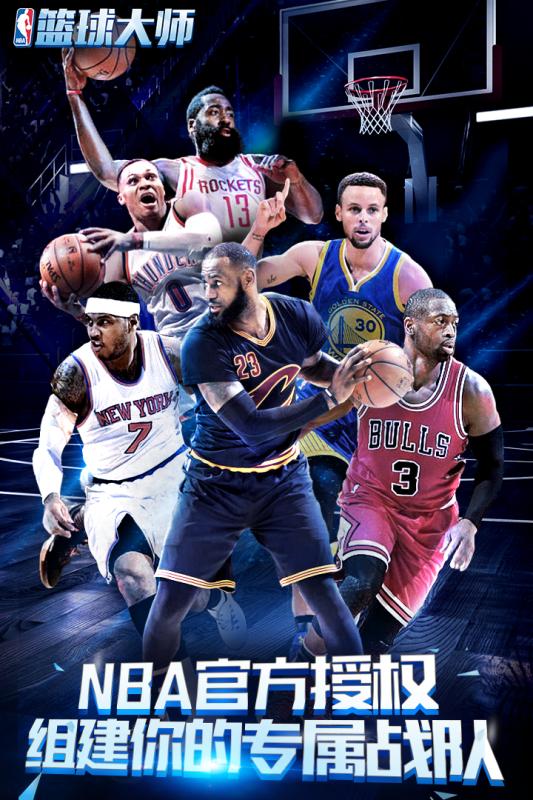NBA篮球大师魅族游戏 v3.12.0 安卓最新版1