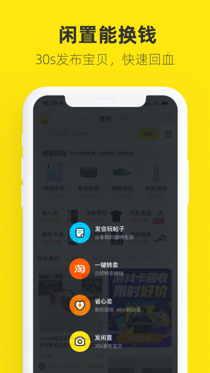 闲鱼网二手交易平台 v7.5.30 安卓最新版2