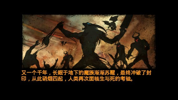 地狱之剑中文版 截图2