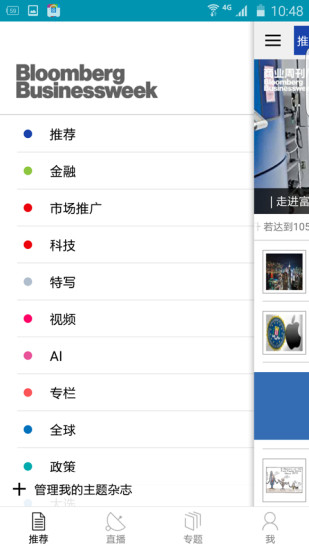 商業(yè)周刊中文版 v6.2.5 安卓最新版 2