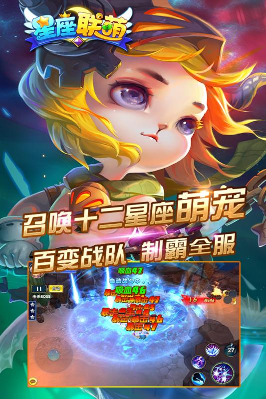 星座联萌内购修改版 截图0