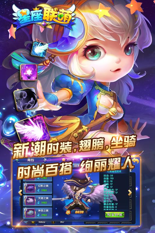 星座联萌内购修改版 截图1