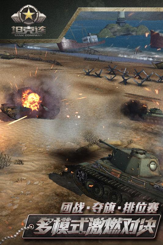 坦克连百度游戏 v1.0.4 安卓版0