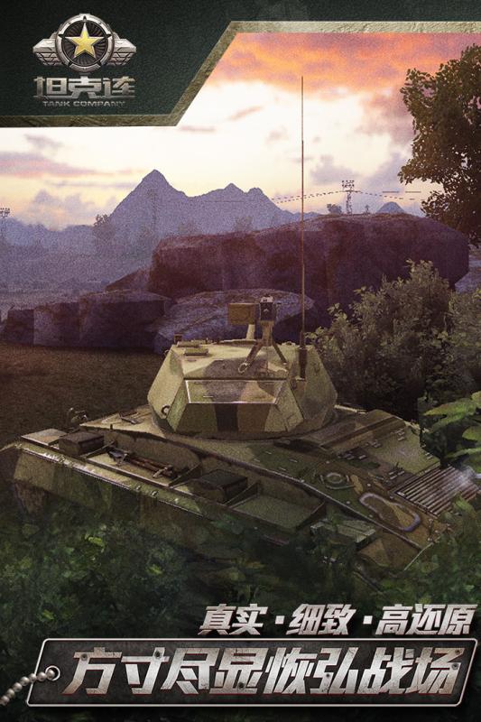 坦克连百度游戏 v1.0.4 安卓版2