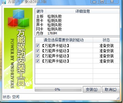 万能声卡驱动 for win7/10/xp v2011.3 全能免费版0