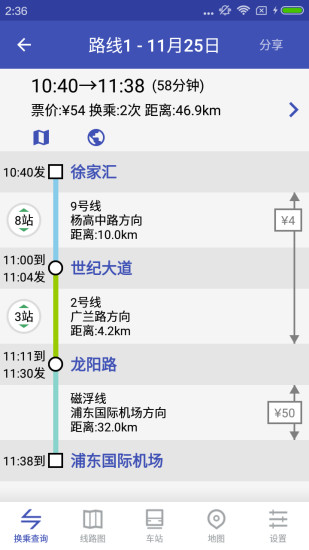 中国地铁通(metroman) 截图3