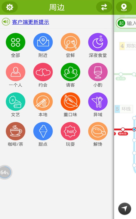 郑州地铁最新版 截图2