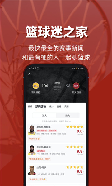 虎扑体育直播最新版