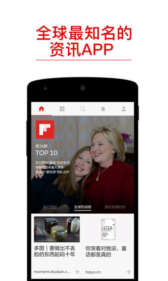 Flipboard红板报苹果手机版 v5.4.0 iPhone最新版0