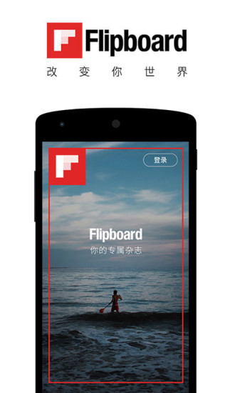flipboard安卓版