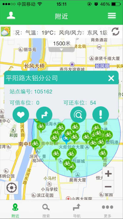 龙城单车app v2.1.5 安卓版2