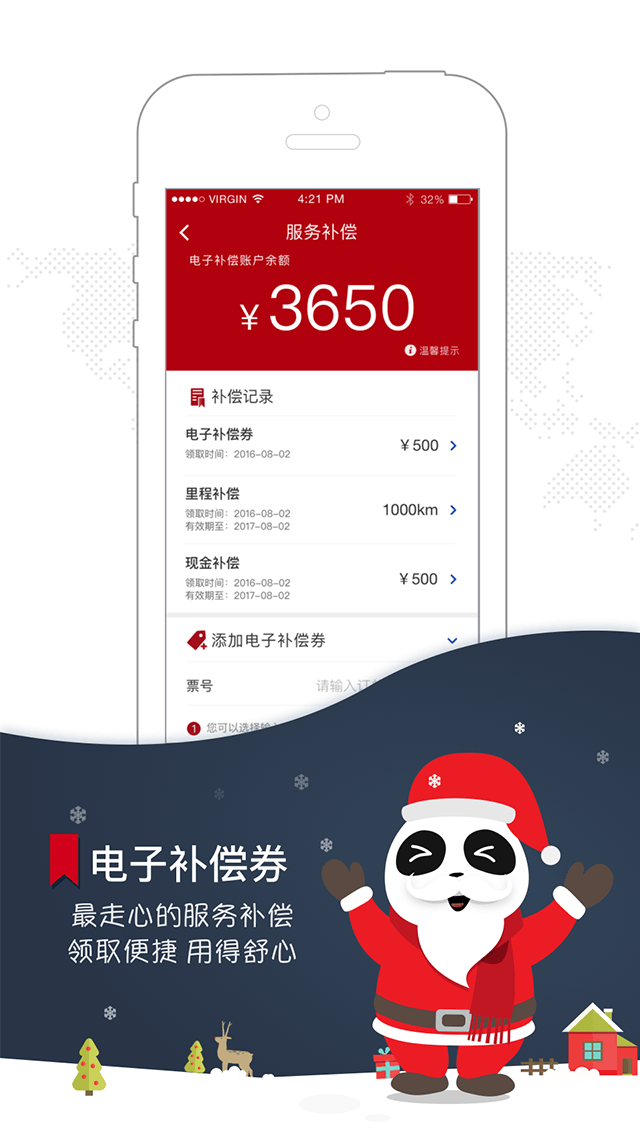 中国国航无线手机客户端 截图0