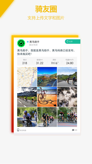 黑鸟单车app v1.9.16 官方安卓版2