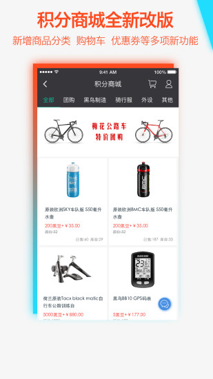 黑鸟单车app v1.9.16 官方安卓版1