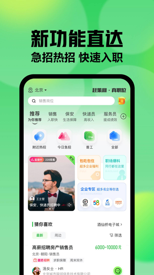 赶集找工作app v10.16.15 iphone最新版3