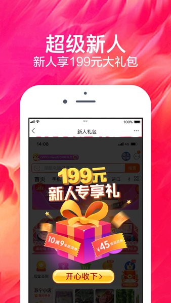 苏宁易购探索版app v9.5.48 安卓最新版1