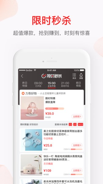 贝贝母婴特卖网 截图2