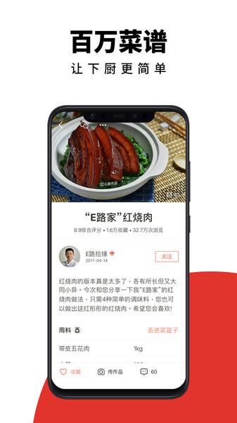 下厨房菜谱大全免费版 v8.2.8 iphone官方版2