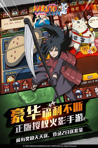 小米火影忍者忍者大师手机版 v3.1.0 安卓版0