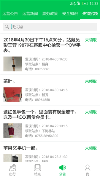 深圳地铁苹果手机app 截图2