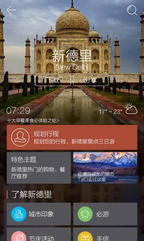 游谱旅行手机版 v4.0.0.1 安卓版0