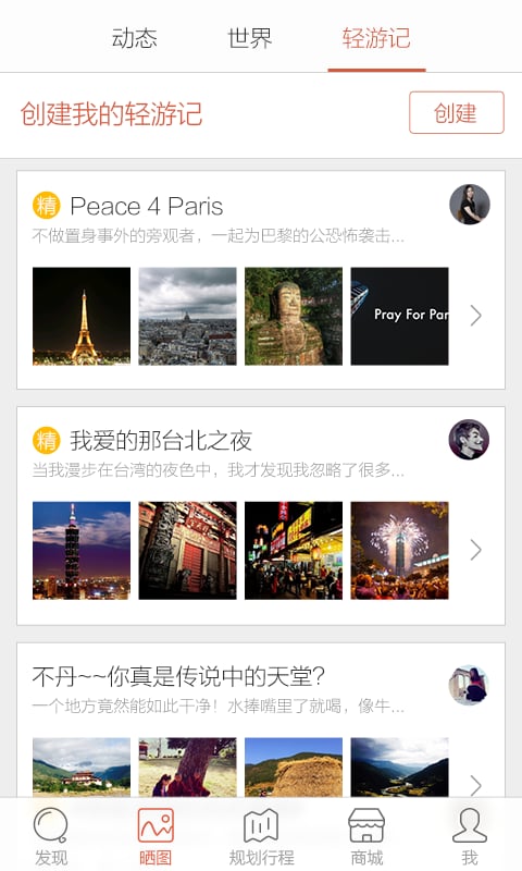 游谱旅行app下载