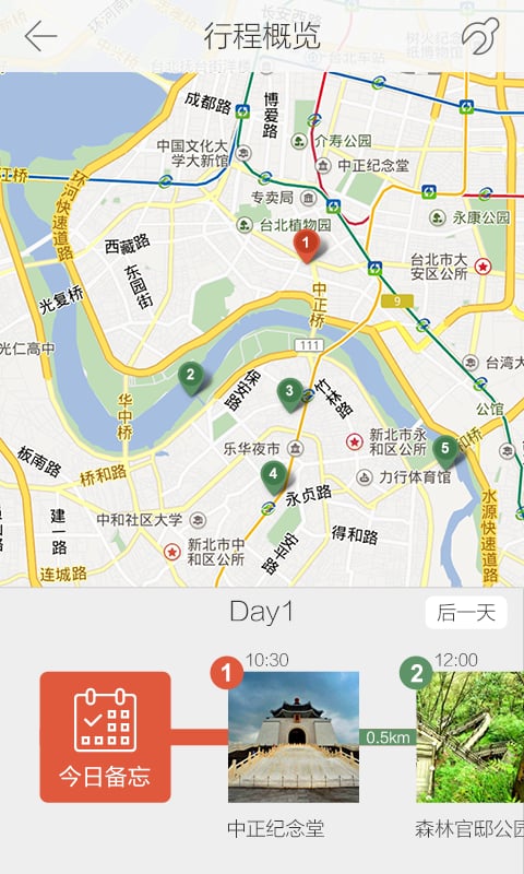 游谱旅行app安卓