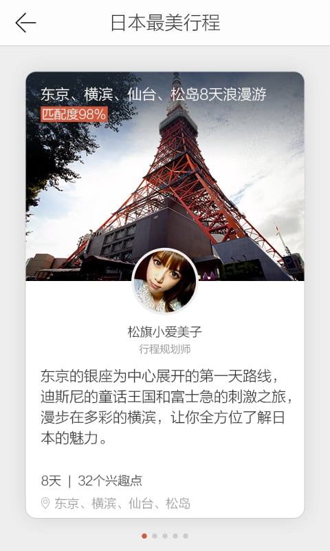 游谱旅行app官方