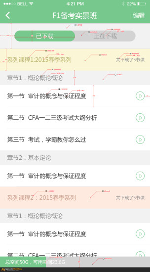 高顿网校客户端