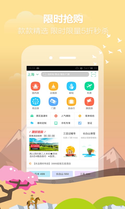 春秋旅游app下载