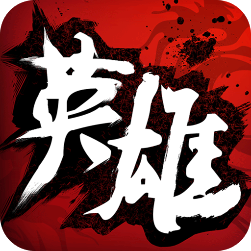 中華英雄游戲v1.5.01.71963 安卓版