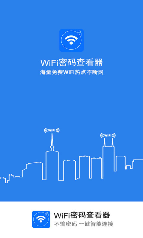 wifi密码查看器最新版 v3.1.7 安卓官方版3