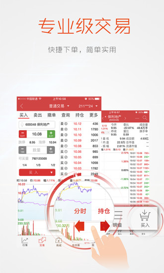 长江证券股票软件截图预览_当易网