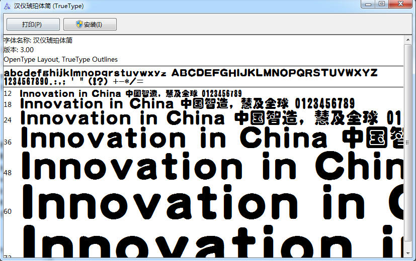 汉仪琥珀体简字体 0