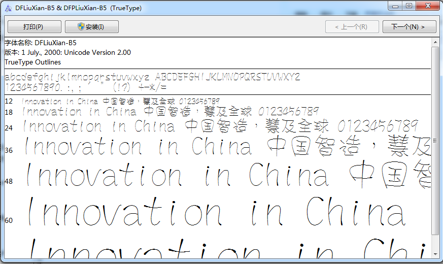 华康流线体字体 截图0