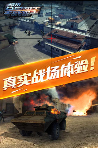 全民枪王无限金币版 截图1