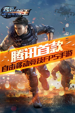 全民枪王无限金币版 截图0