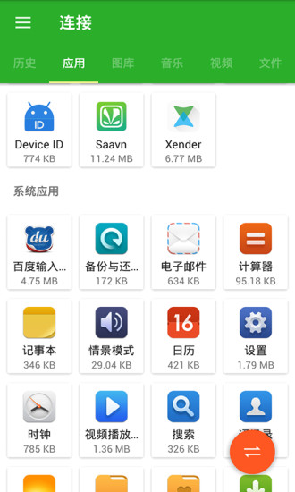 闪传app v4.4.2 安卓最新版0