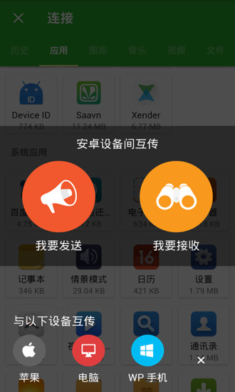 闪传app v4.4.2 安卓最新版1