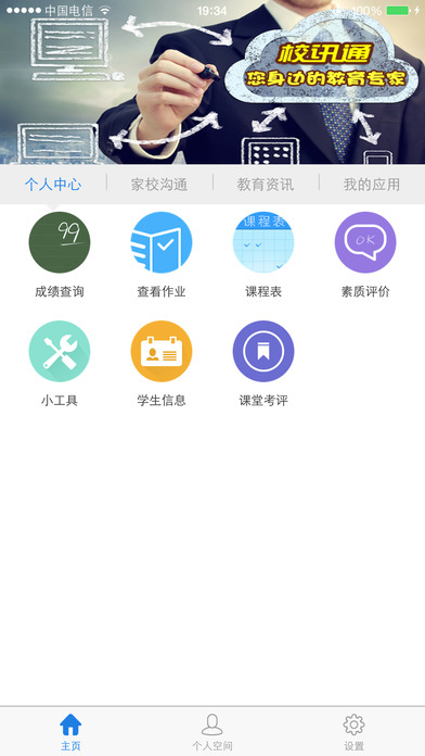 四川和校园手机客户端 v1.0.4 安卓版0