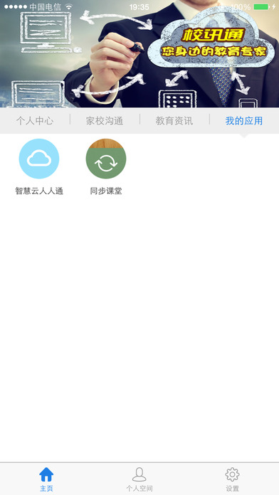四川和校园手机客户端 v1.0.4 安卓版1