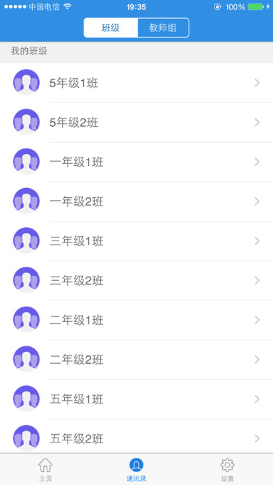 四川和校园手机客户端 v1.0.4 安卓版2
