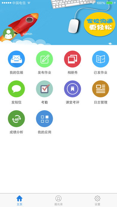 四川和校园手机客户端 v1.0.4 安卓版3