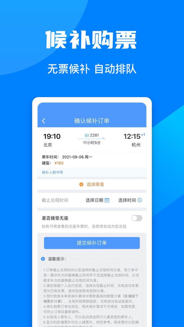 铁路12306官方订票app v5.5.1.4 安卓最新版0