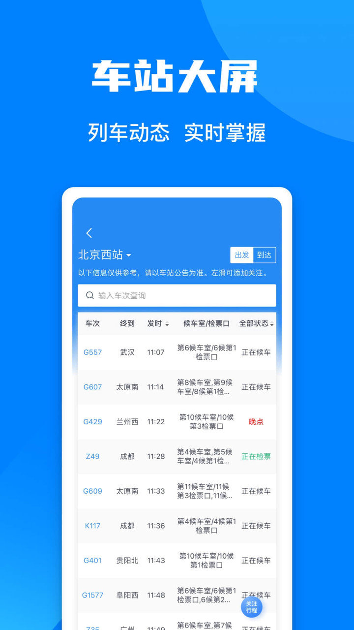 铁路12306订票软件iOS版 v5.5.1 iPhone版2