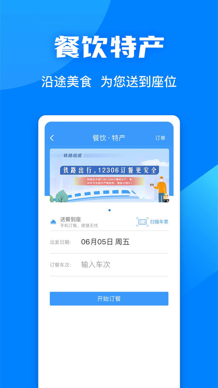 铁路12306官方订票app v5.5.1.4 安卓最新版1